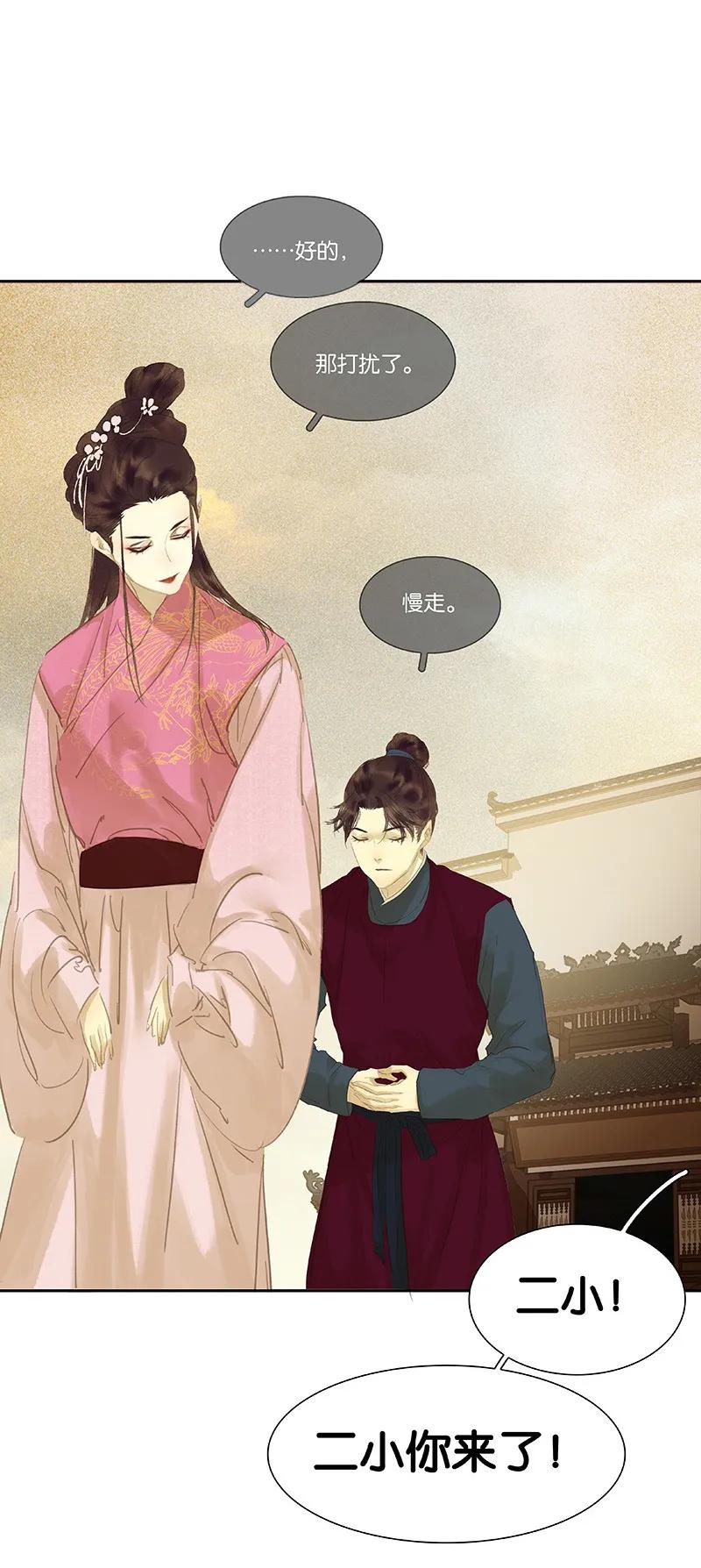 春江花月 - 093 花怀cp的小伎俩 - 第26张图