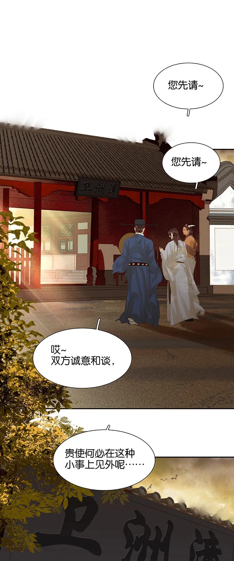 春江花月 - 093 花怀cp的小伎俩 - 第33张图