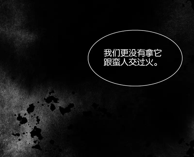 春江花月 - 094 共骑 - 第51张图