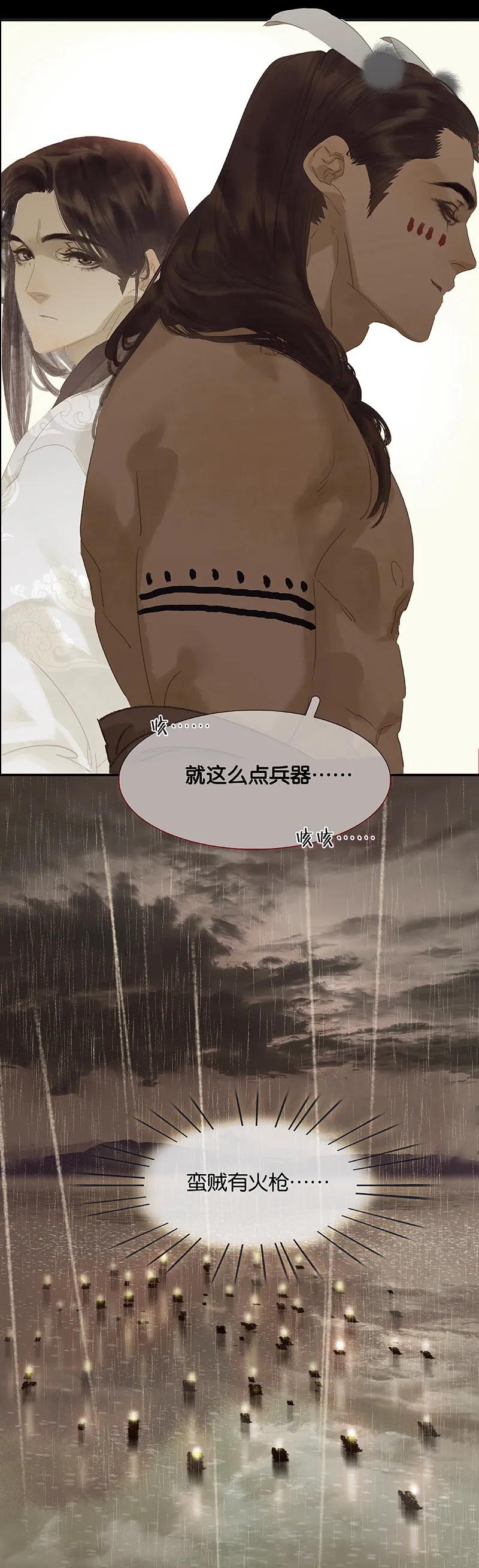 春江花月 - 094 共骑 - 第60张图