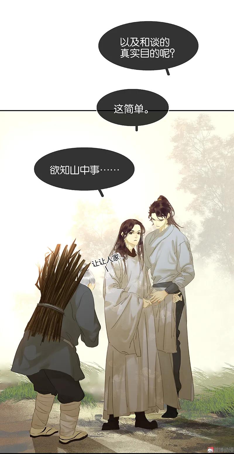 春江花月 - 094 共骑 - 第48张图