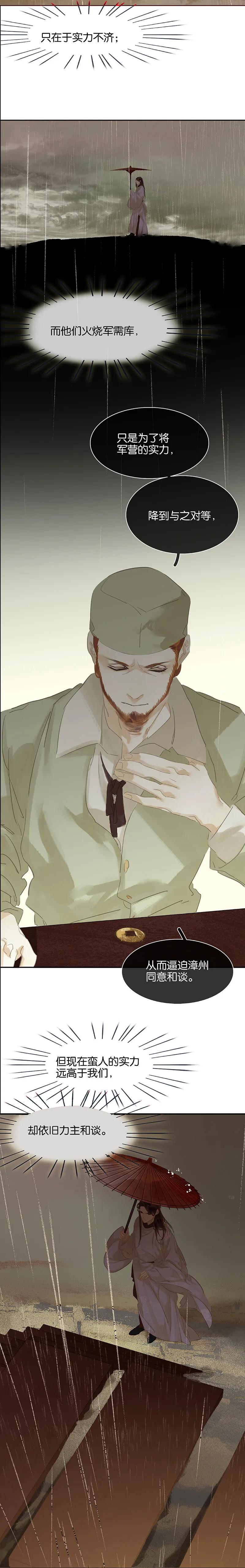 春江花月 - 094 共骑 - 第66张图