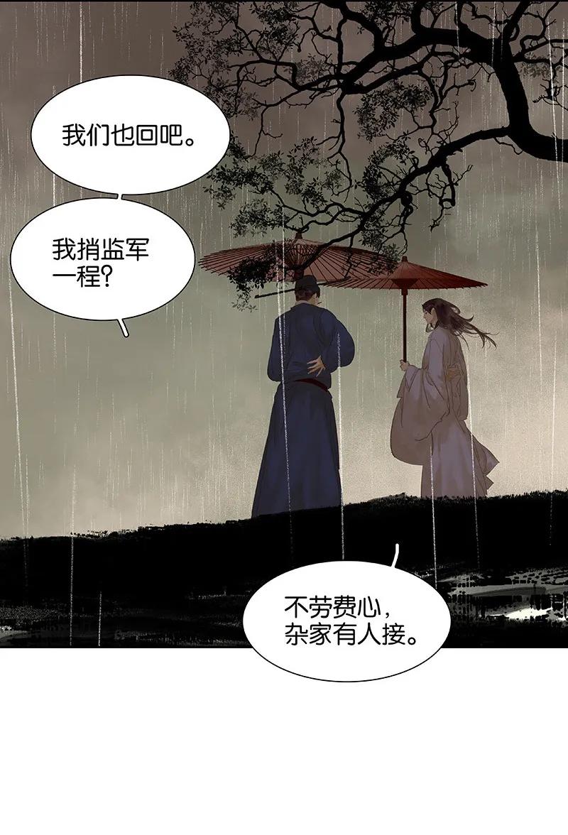 春江花月 - 094 共骑 - 第62张图