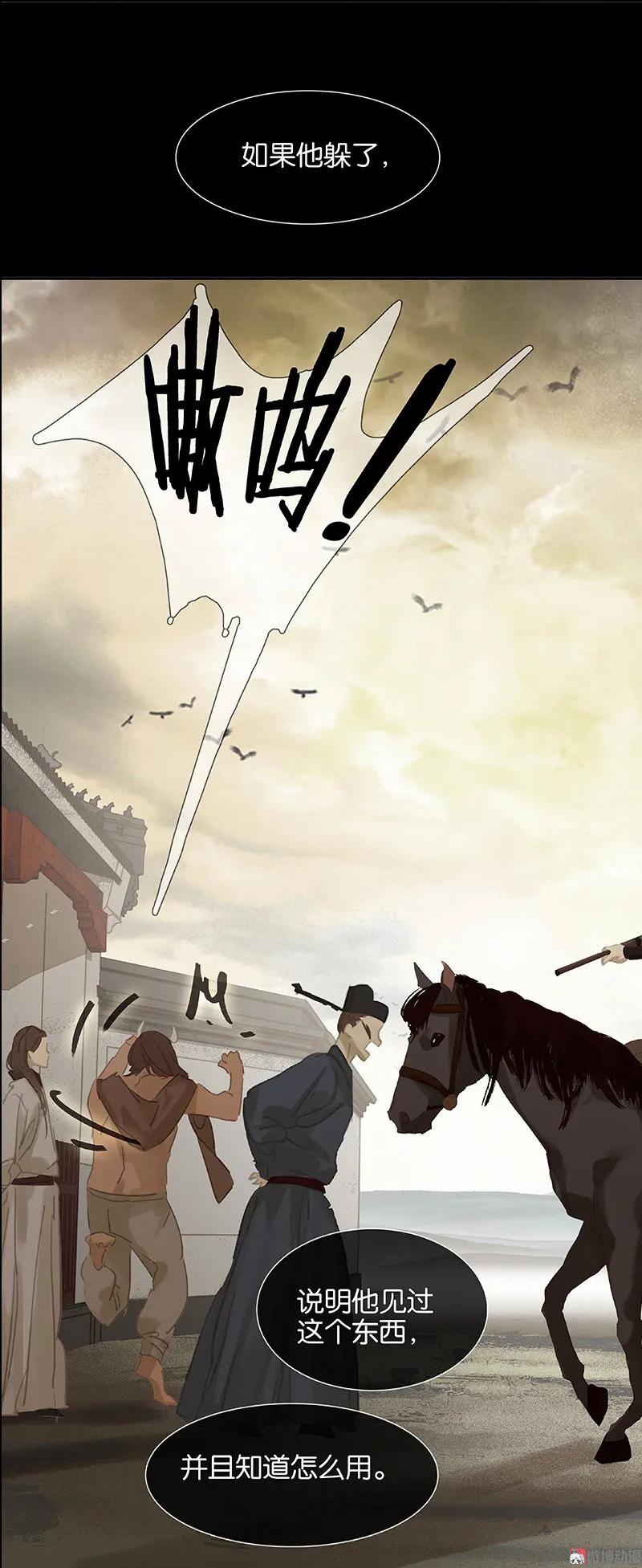 春江花月 - 094 共骑 - 第56张图