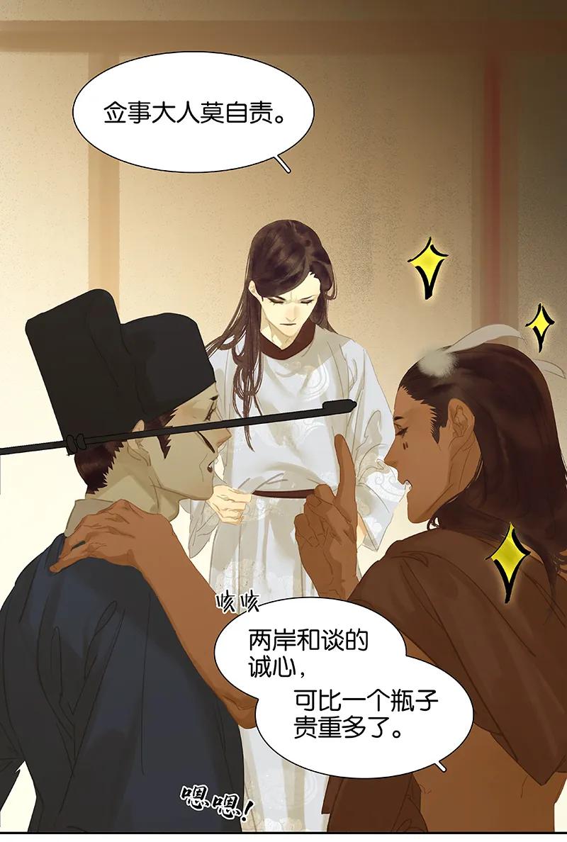 春江花月 - 094 共骑 - 第30张图