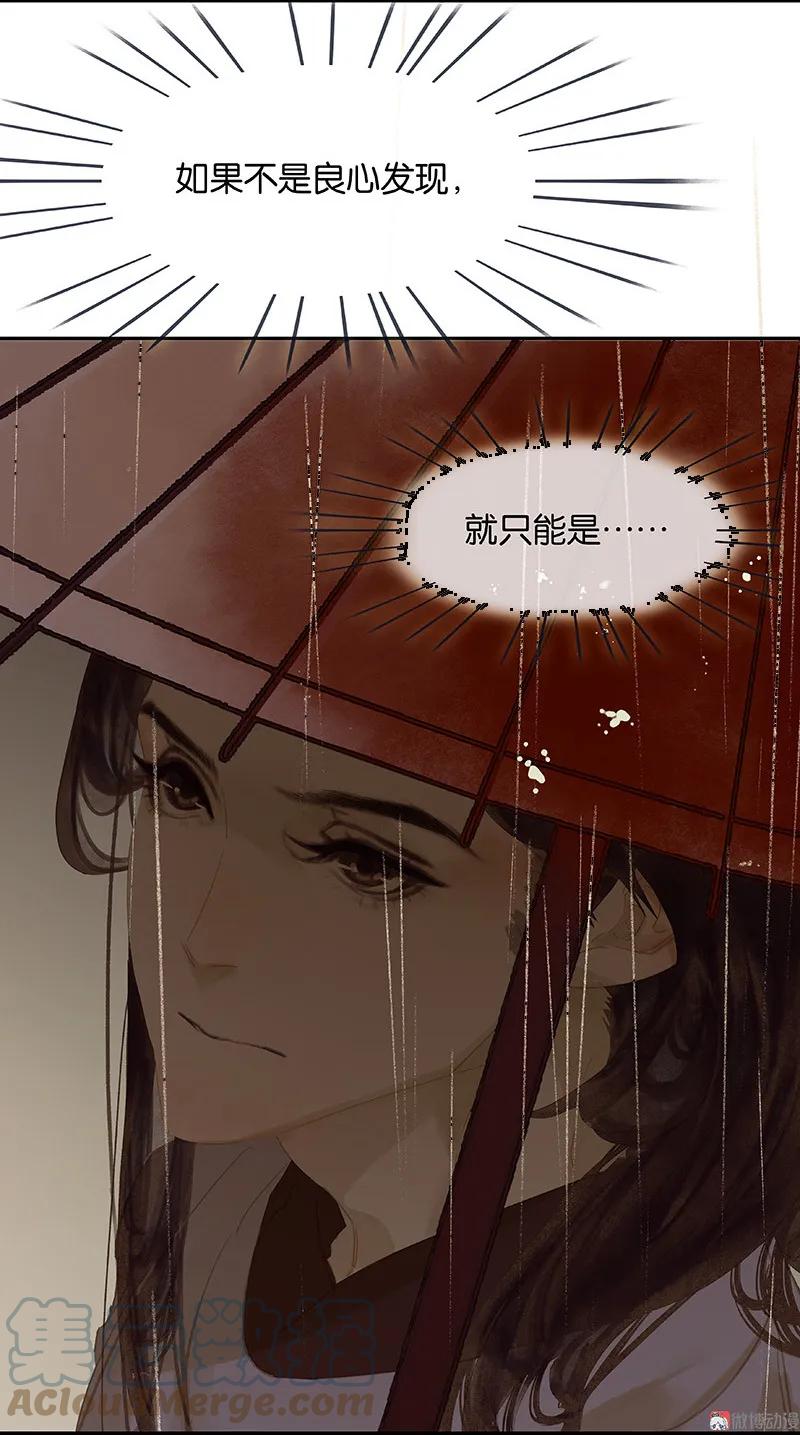 春江花月 - 094 共骑 - 第67张图