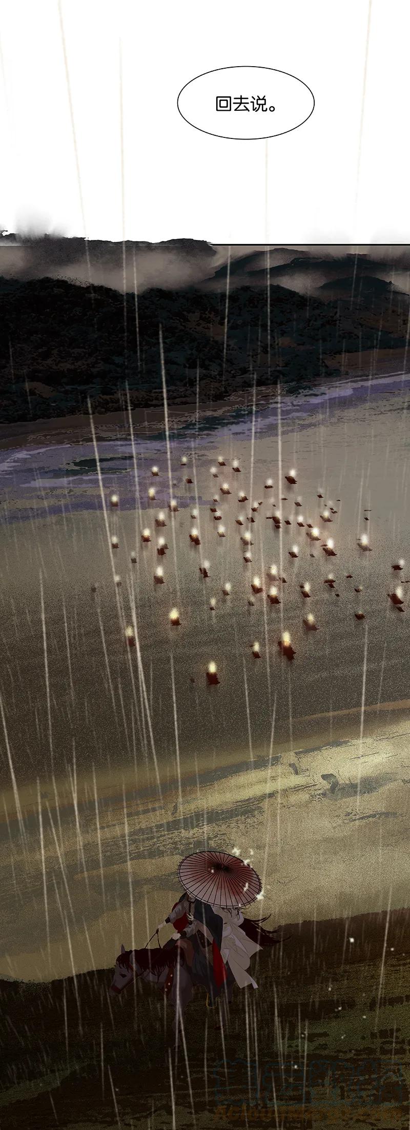 春江花月 - 094 共骑 - 第73张图