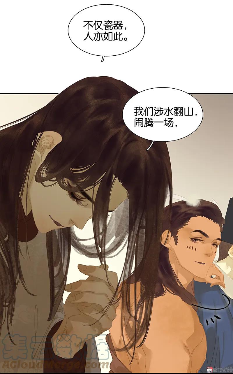 春江花月 - 094 共骑 - 第31张图