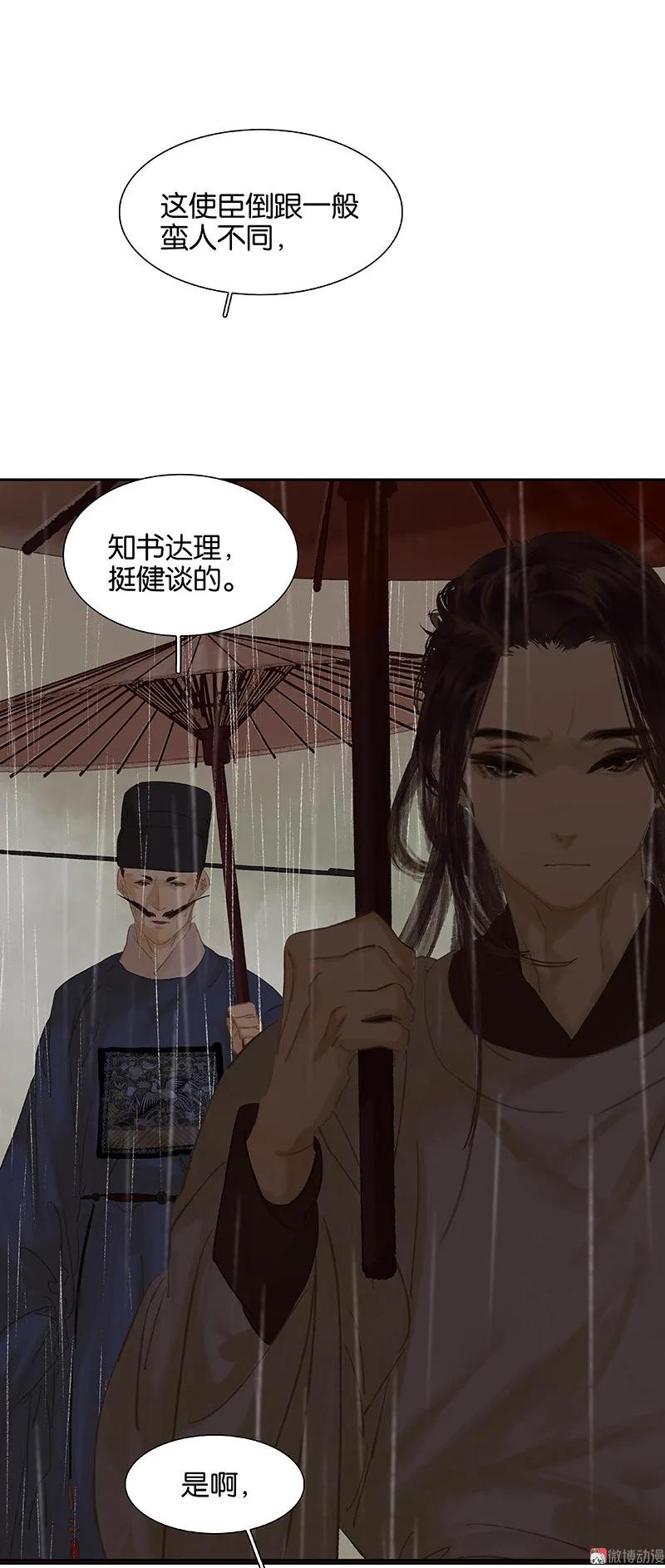 春江花月 - 094 共骑 - 第45张图