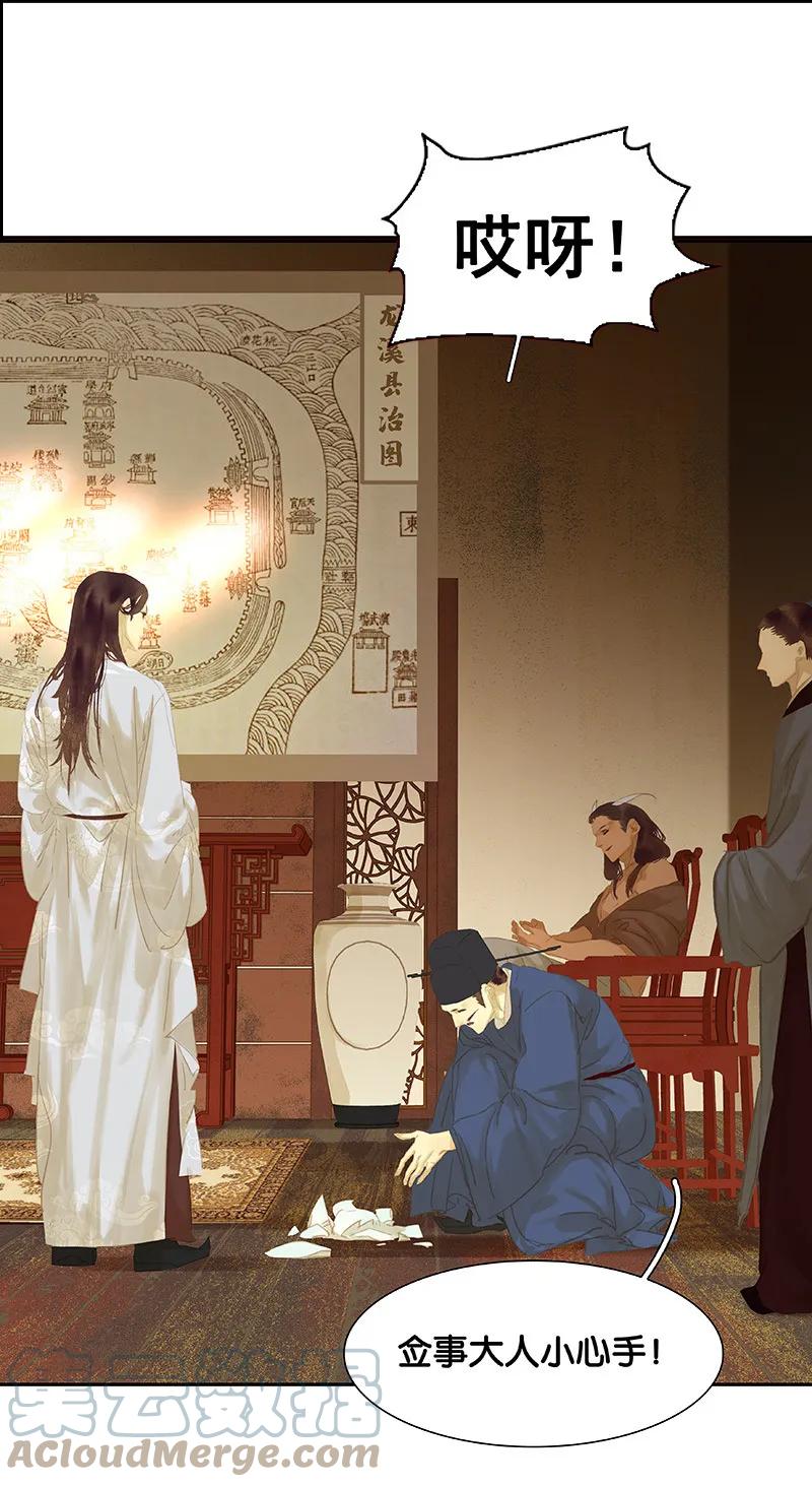 春江花月 - 094 共骑 - 第25张图