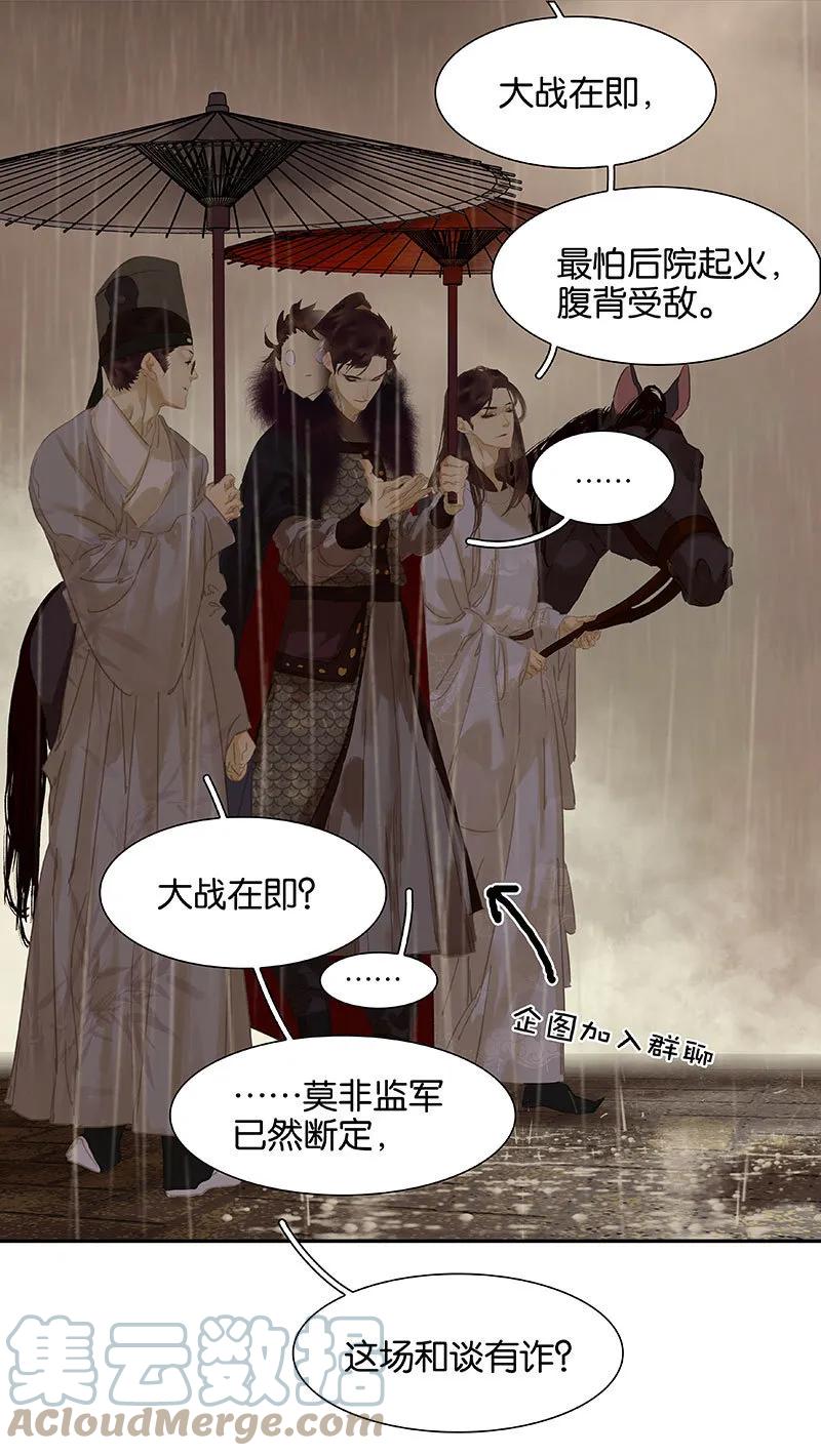 春江花月 - 095 蛮人的目的 - 第43张图