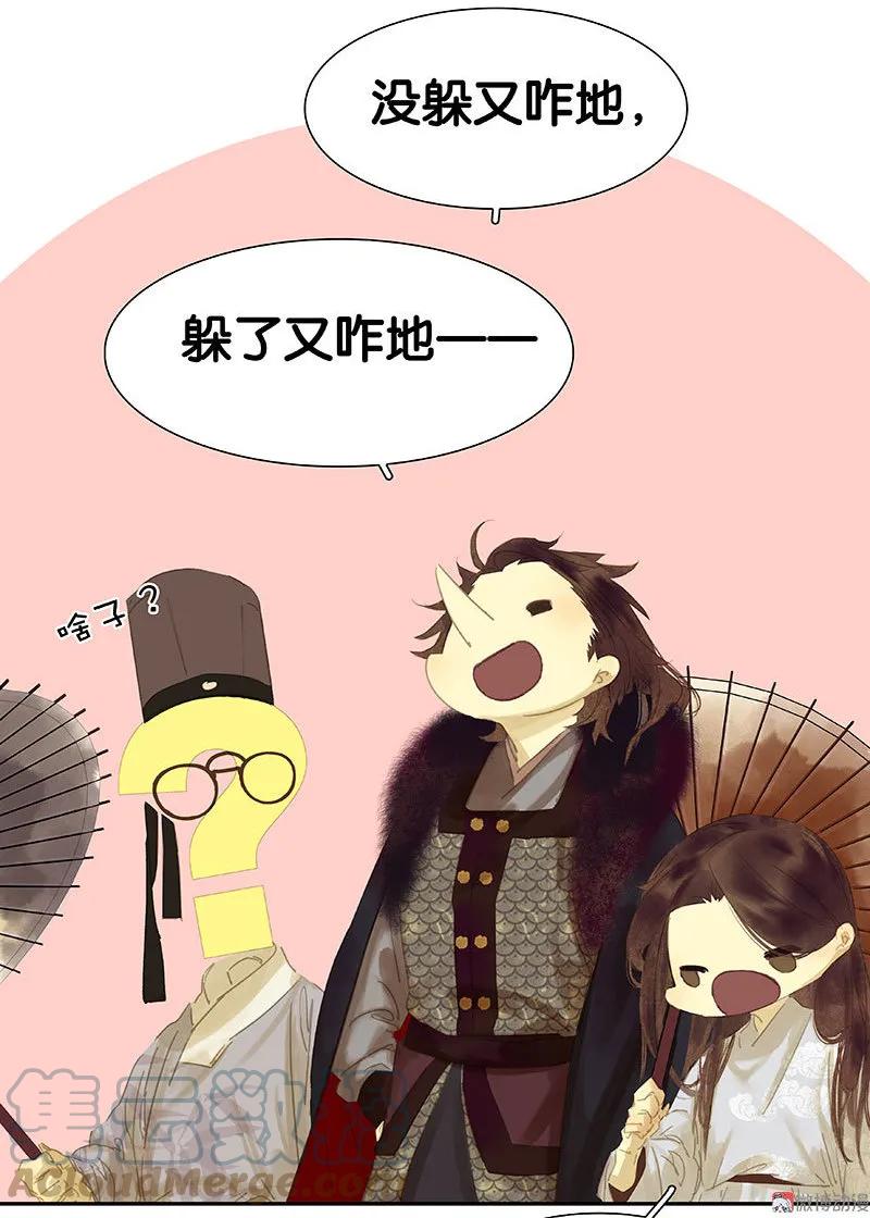 春江花月 - 095 蛮人的目的 - 第46张图