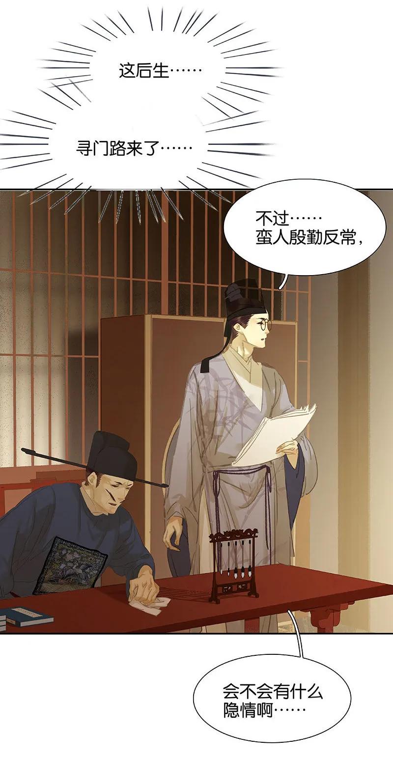 春江花月 - 095 蛮人的目的 - 第24张图