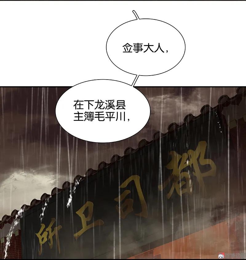 春江花月 - 095 蛮人的目的 - 第18张图