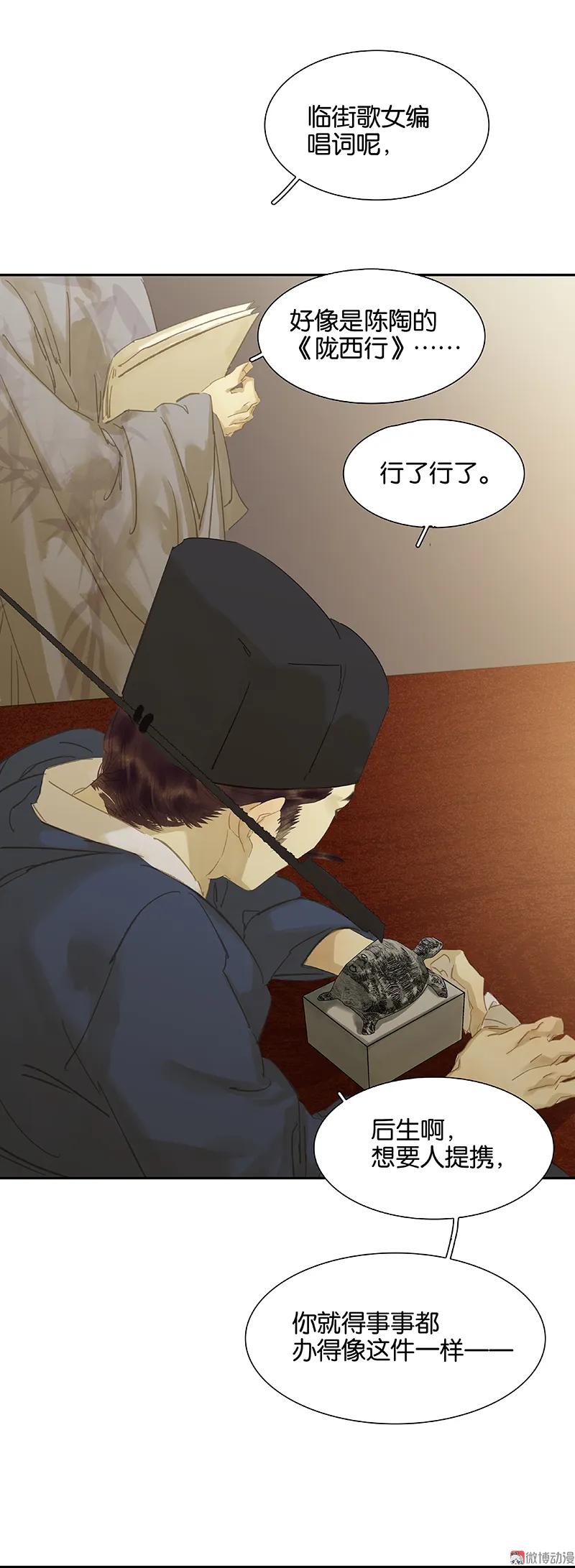 春江花月 - 095 蛮人的目的 - 第29张图