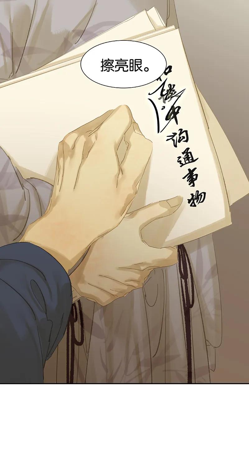 春江花月 - 095 蛮人的目的 - 第30张图