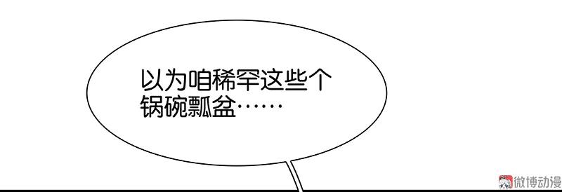 春江花月 - 095 蛮人的目的 - 第66张图