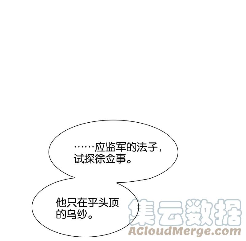 春江花月 - 095 蛮人的目的 - 第40张图