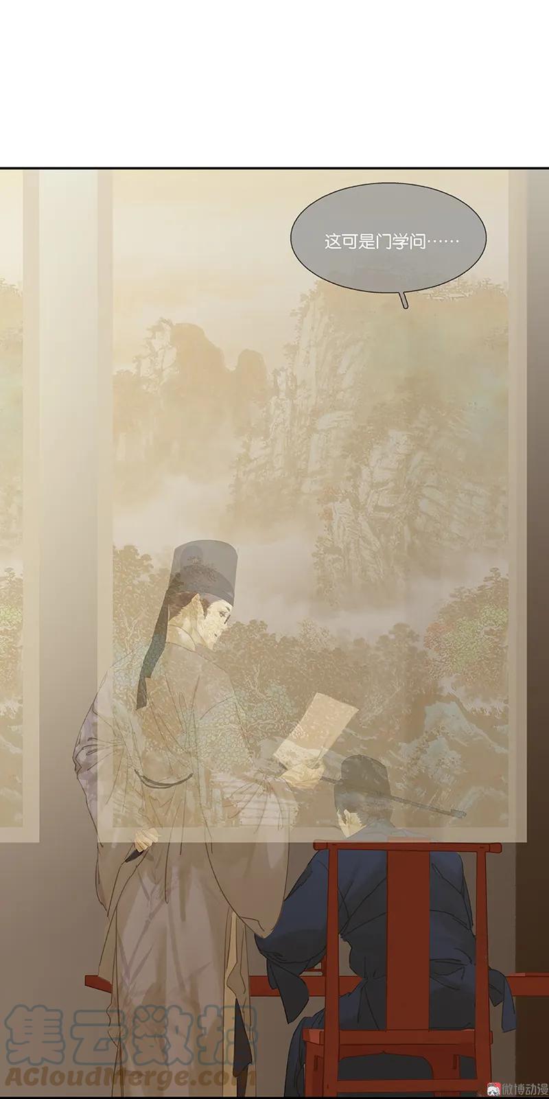 春江花月 - 095 蛮人的目的 - 第31张图