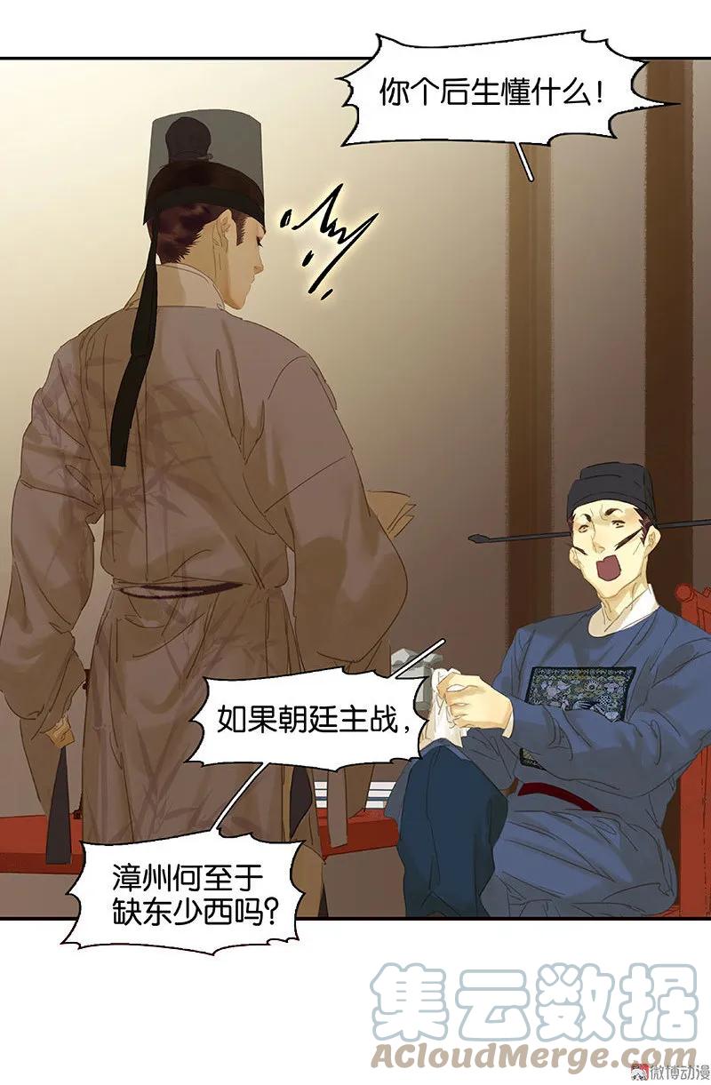 春江花月 - 095 蛮人的目的 - 第25张图