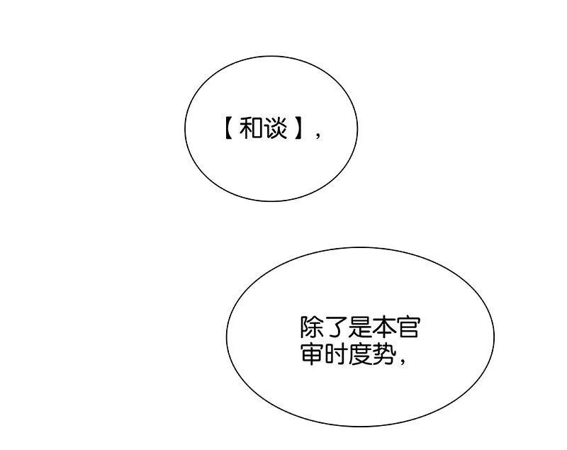 春江花月 - 095 蛮人的目的 - 第26张图