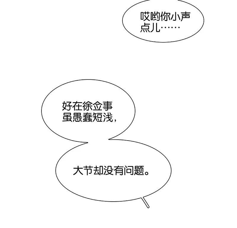 春江花月 - 095 蛮人的目的 - 第47张图