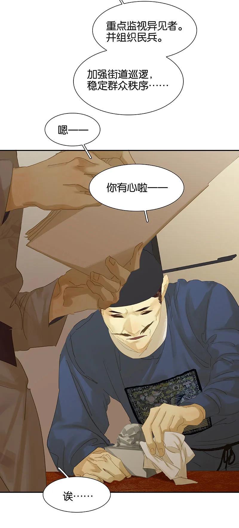 春江花月 - 095 蛮人的目的 - 第21张图