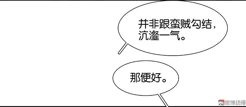 春江花月 - 095 蛮人的目的 - 第42张图