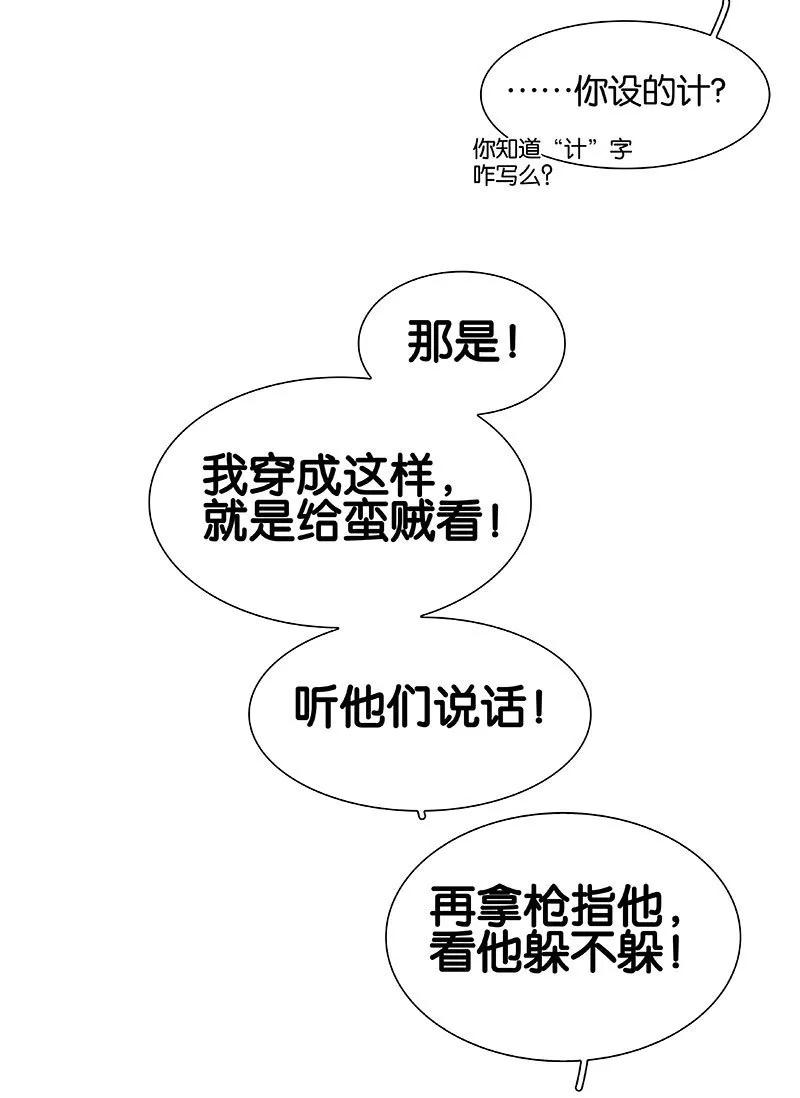 春江花月 - 095 蛮人的目的 - 第45张图