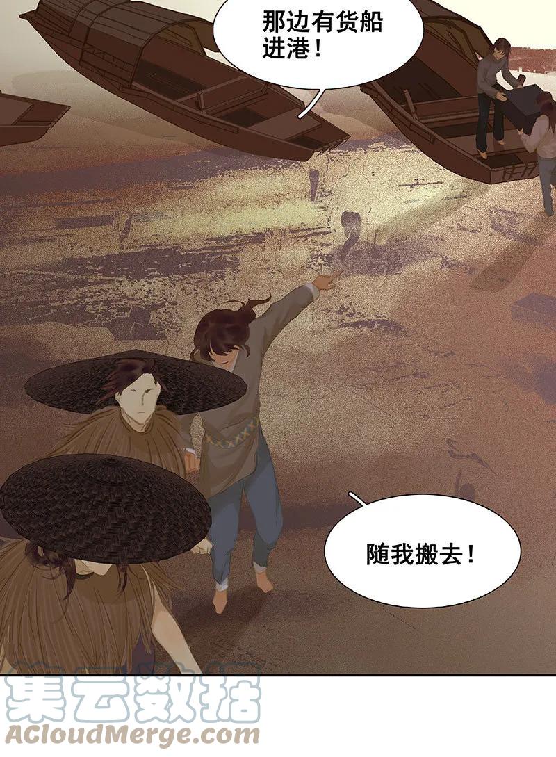 春江花月 - 095 蛮人的目的 - 第4张图