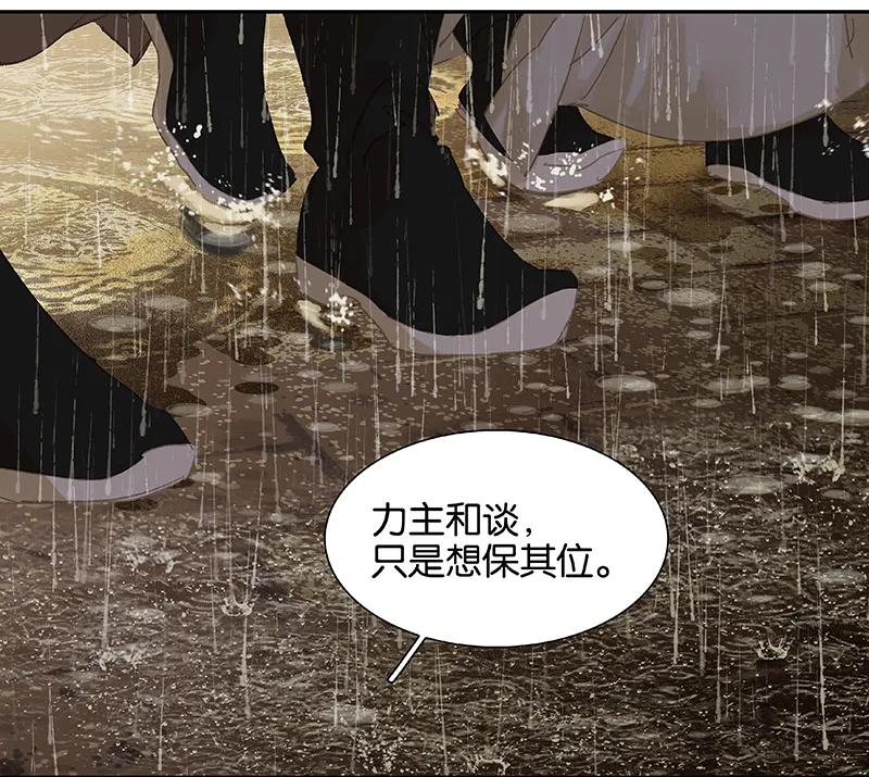 春江花月 - 095 蛮人的目的 - 第41张图