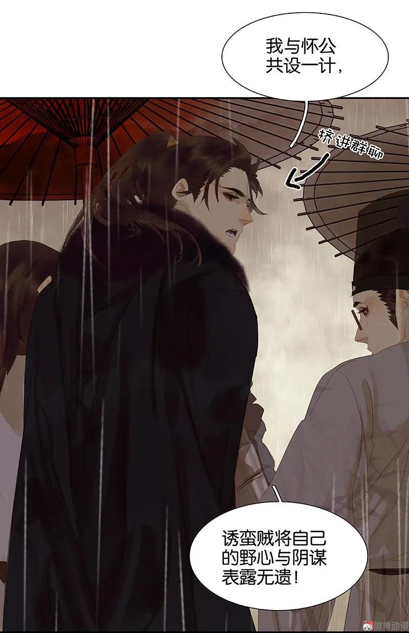 春江花月 - 095 蛮人的目的 - 第44张图