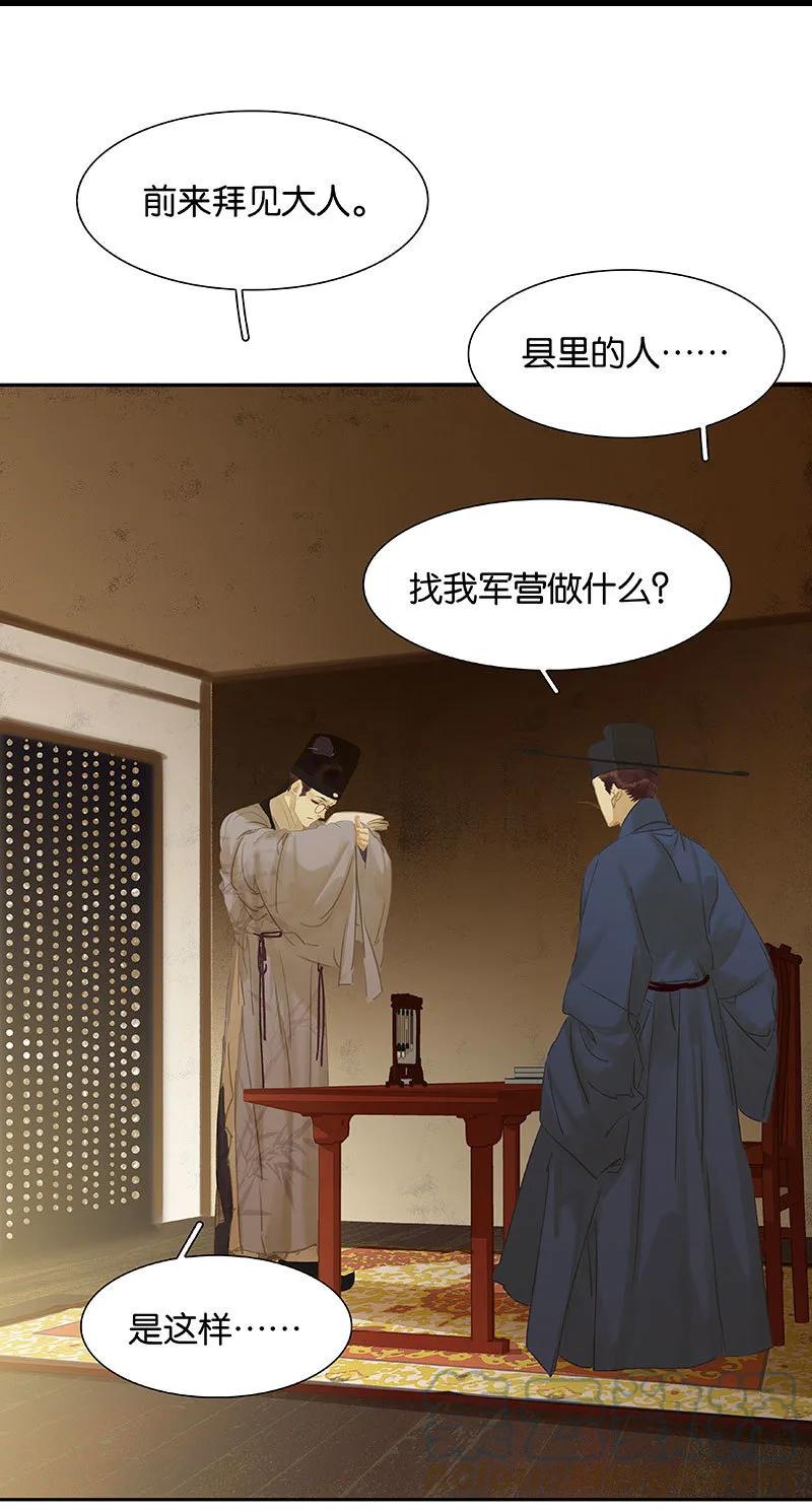 春江花月 - 095 蛮人的目的 - 第19张图