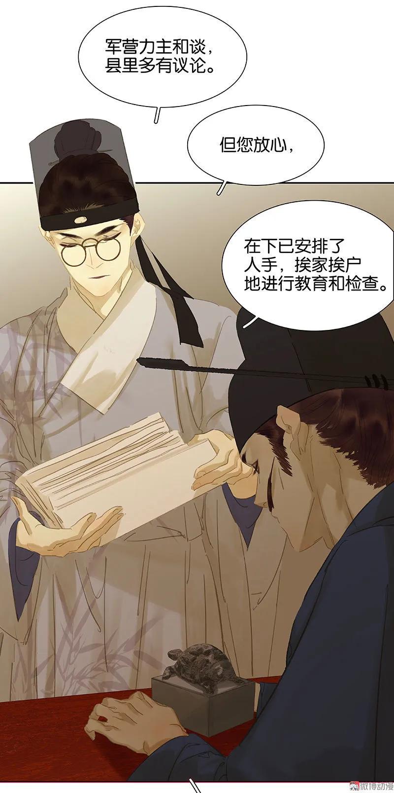 春江花月 - 095 蛮人的目的 - 第20张图