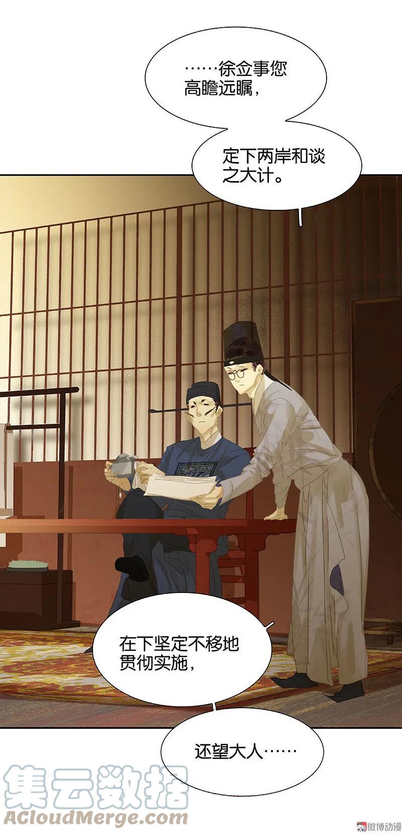 春江花月 - 095 蛮人的目的 - 第22张图