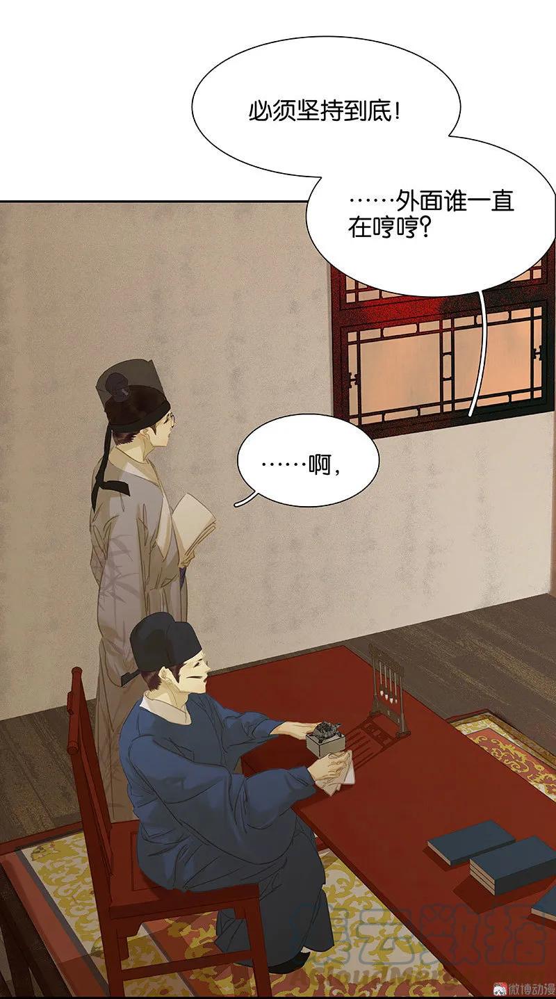 春江花月 - 095 蛮人的目的 - 第28张图