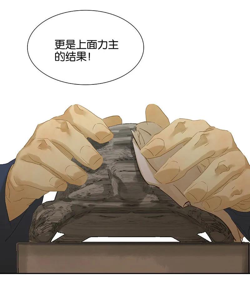 春江花月 - 095 蛮人的目的 - 第27张图