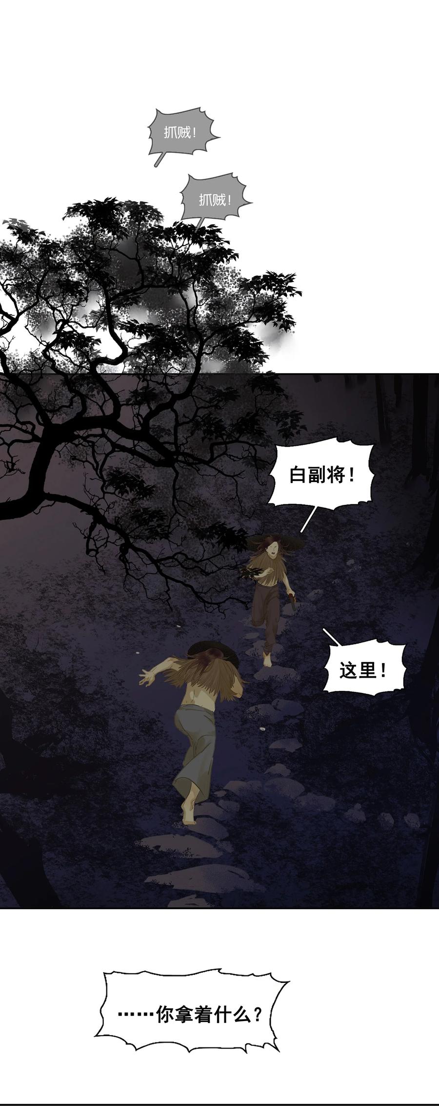 春江花月 - 096 蛮族老祖 - 第50张图