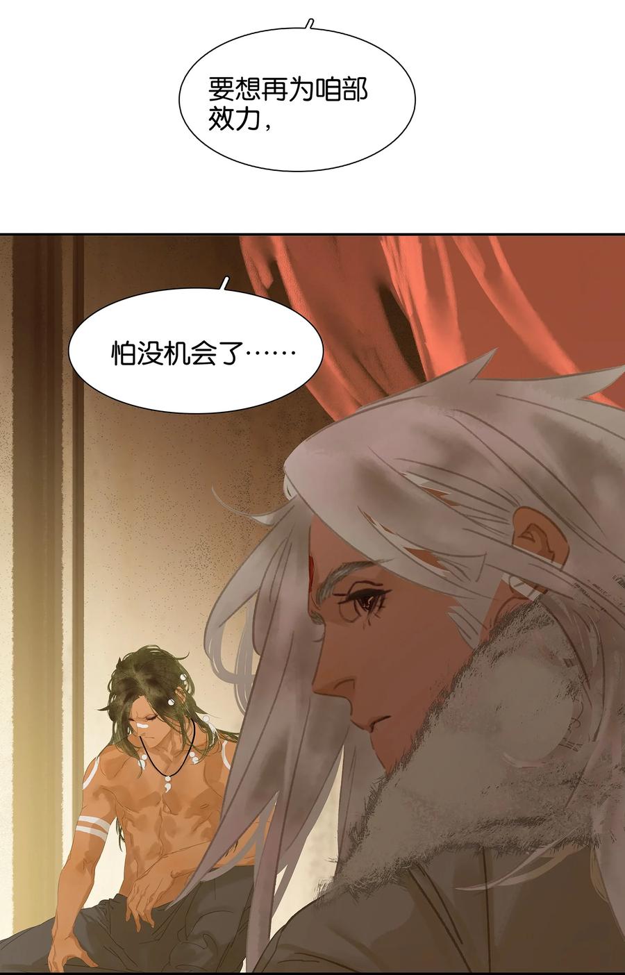 春江花月 - 096 蛮族老祖 - 第25张图