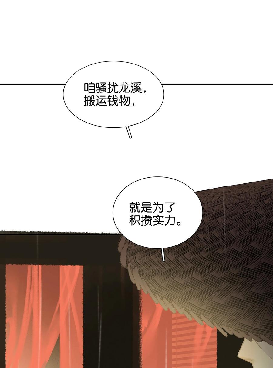 春江花月 - 096 蛮族老祖 - 第17张图