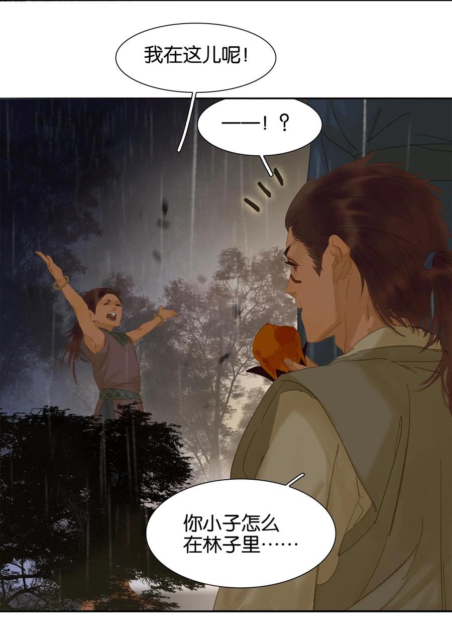 春江花月 - 096 蛮族老祖 - 第44张图