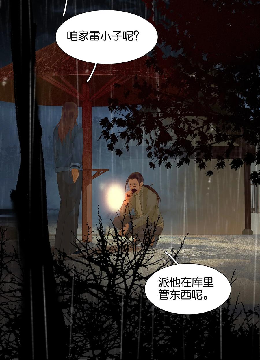 春江花月 - 096 蛮族老祖 - 第43张图