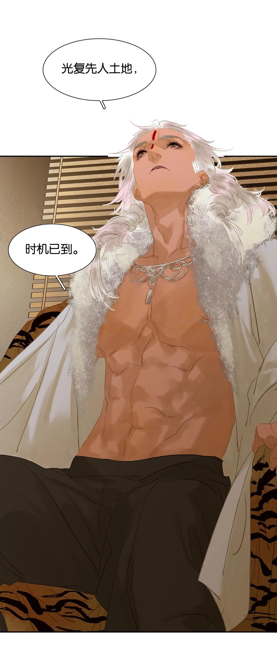 春江花月 - 096 蛮族老祖 - 第20张图