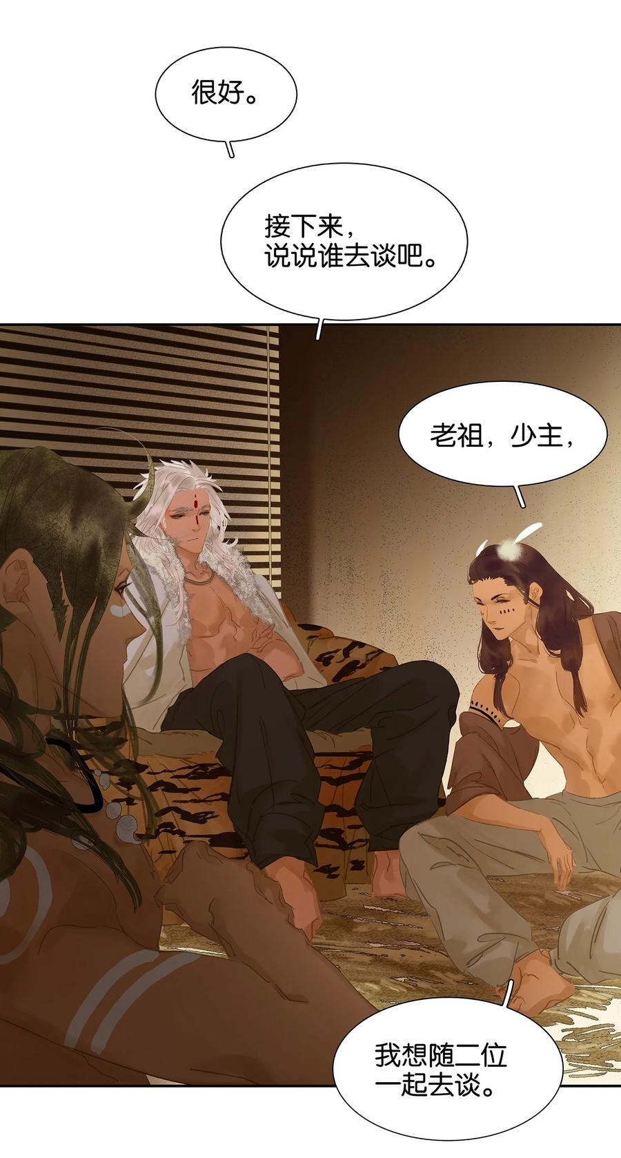 春江花月 - 096 蛮族老祖 - 第23张图