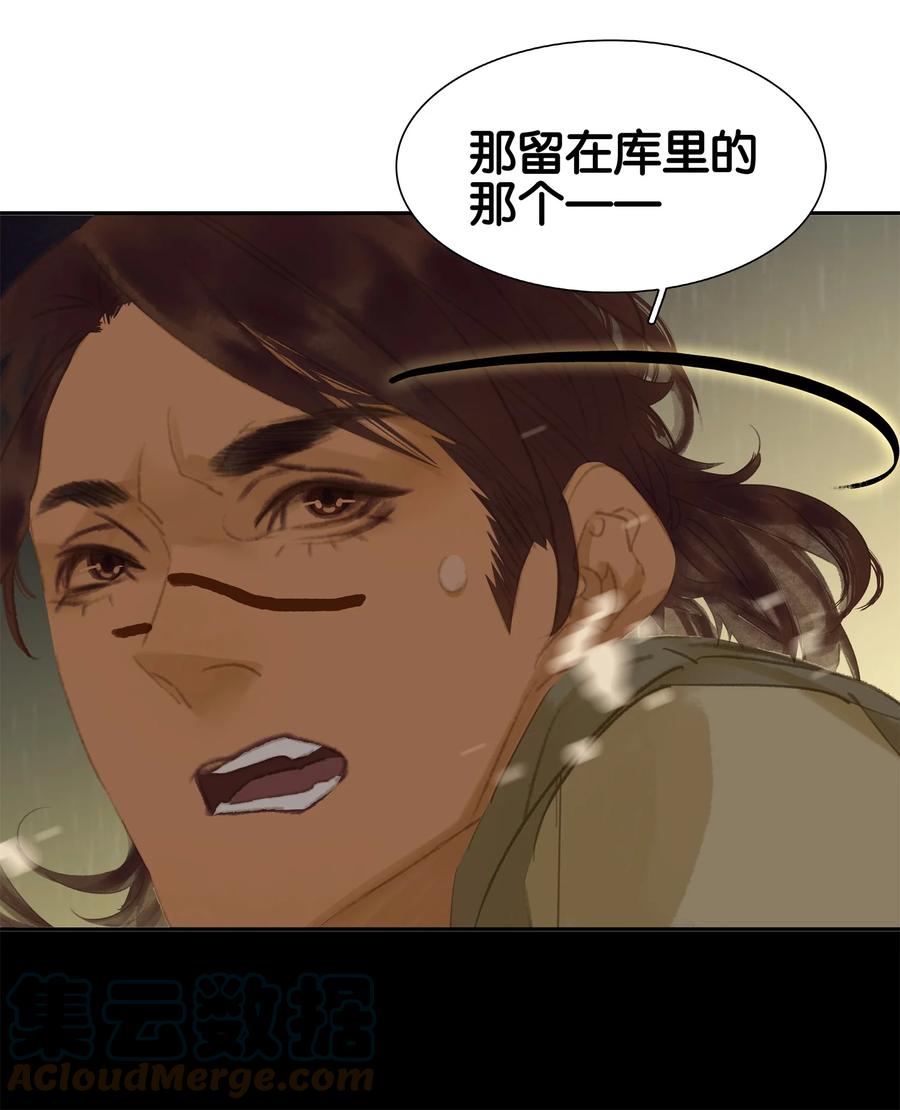 春江花月 - 096 蛮族老祖 - 第45张图