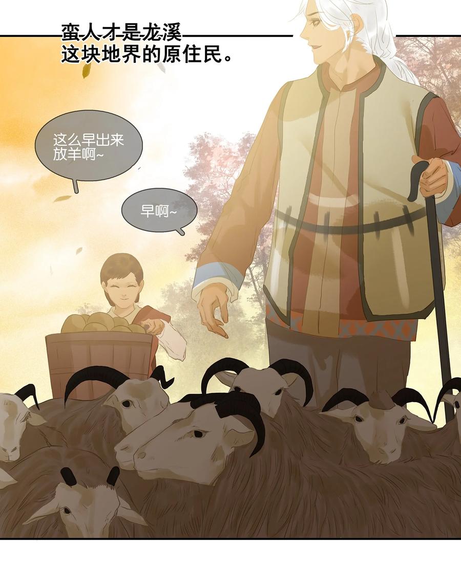 春江花月 - 096 蛮族老祖 - 第4张图