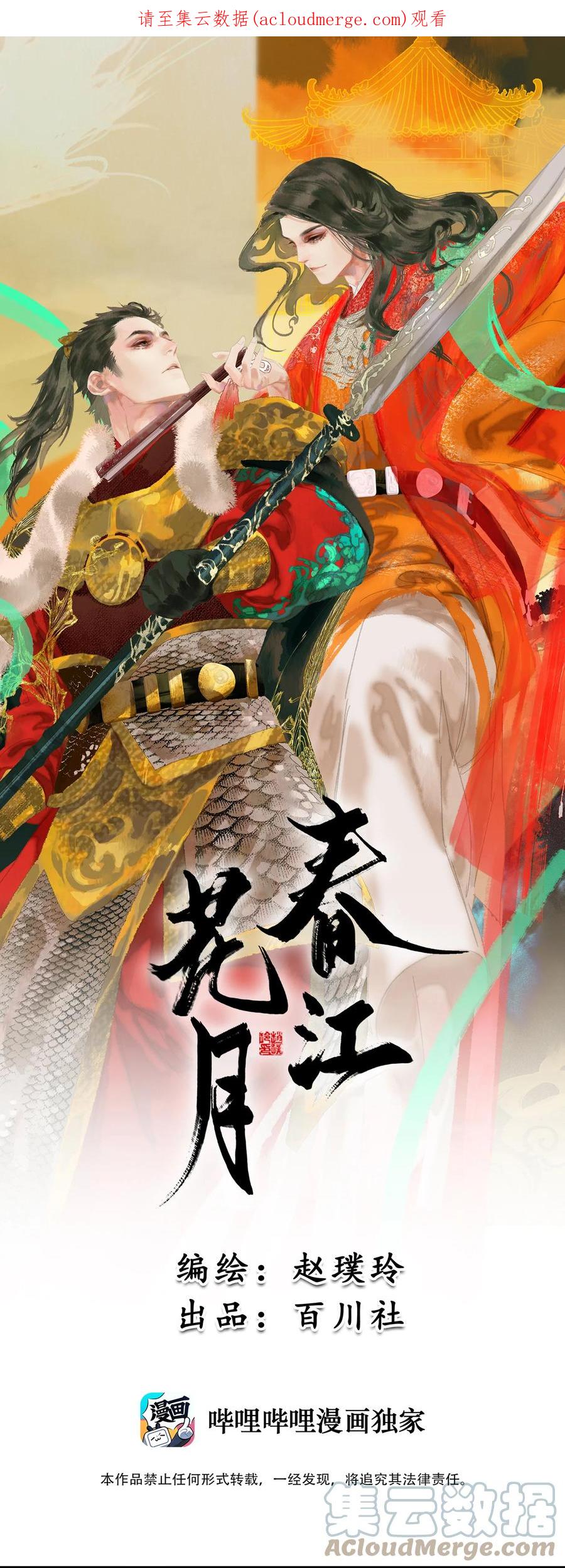 春江花月 - 096 蛮族老祖 - 第1张图