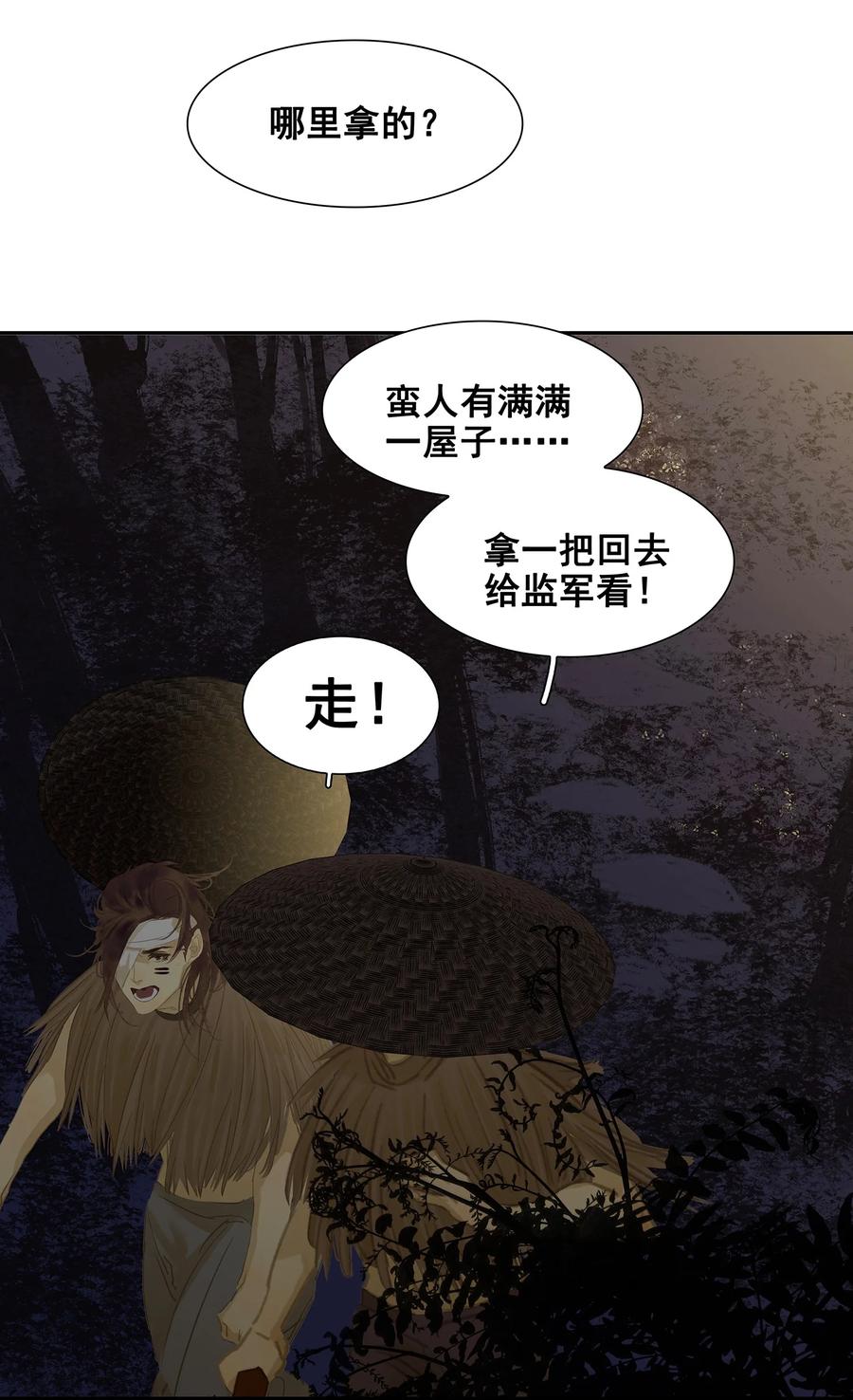 春江花月 - 096 蛮族老祖 - 第52张图