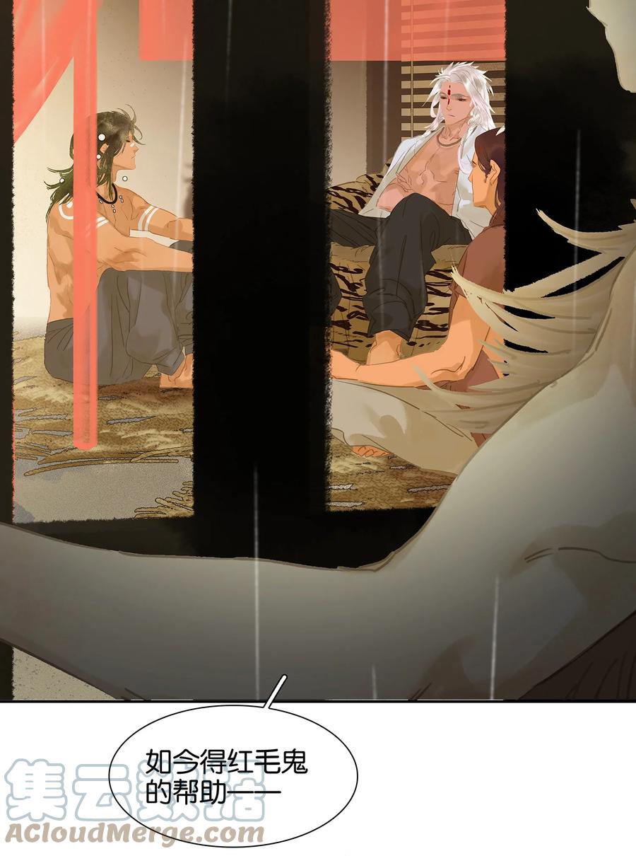 春江花月 - 096 蛮族老祖 - 第18张图