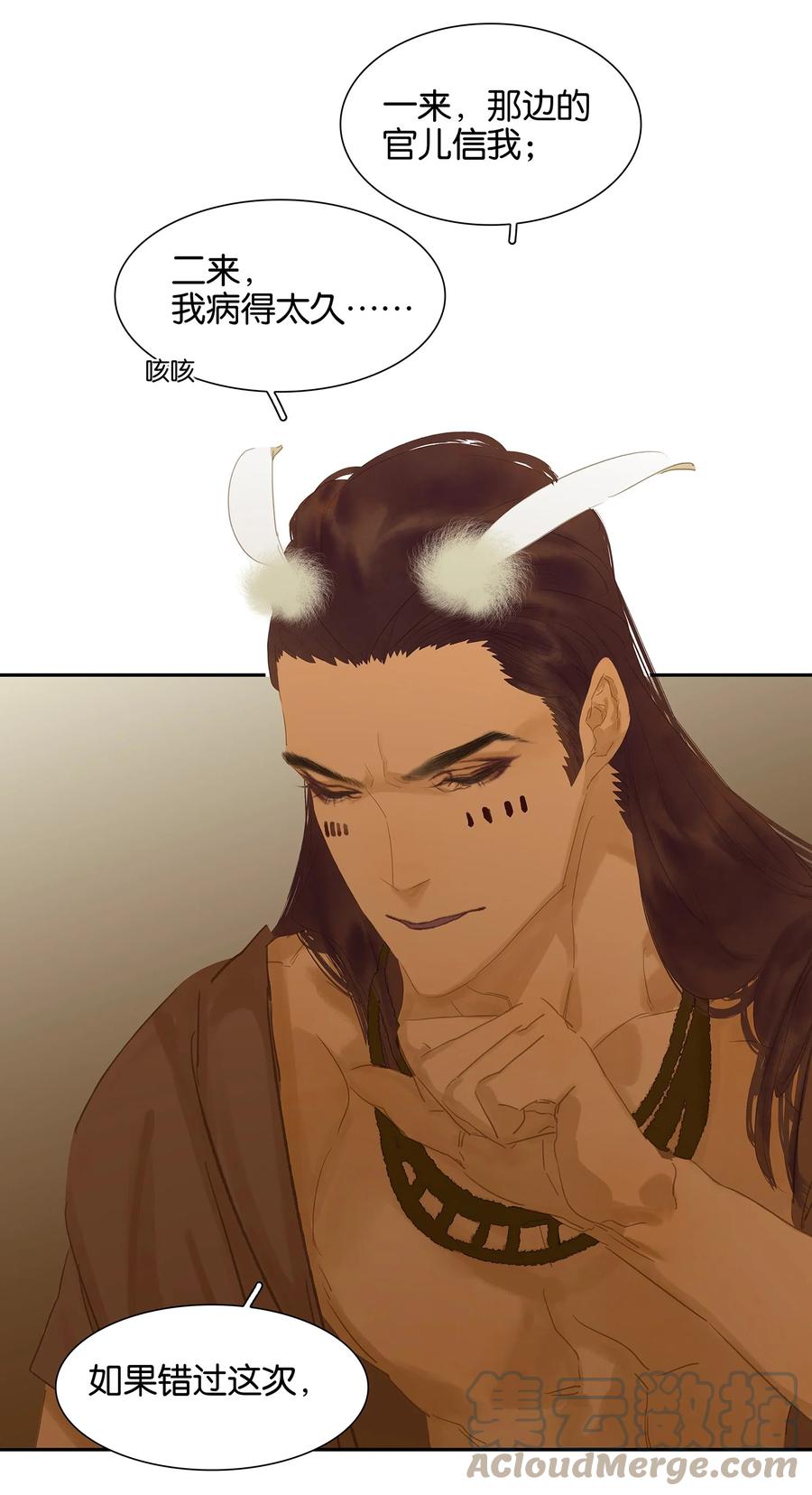 春江花月 - 096 蛮族老祖 - 第24张图